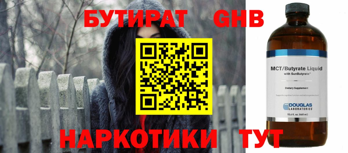 Бутират BDO 33% Будённовск