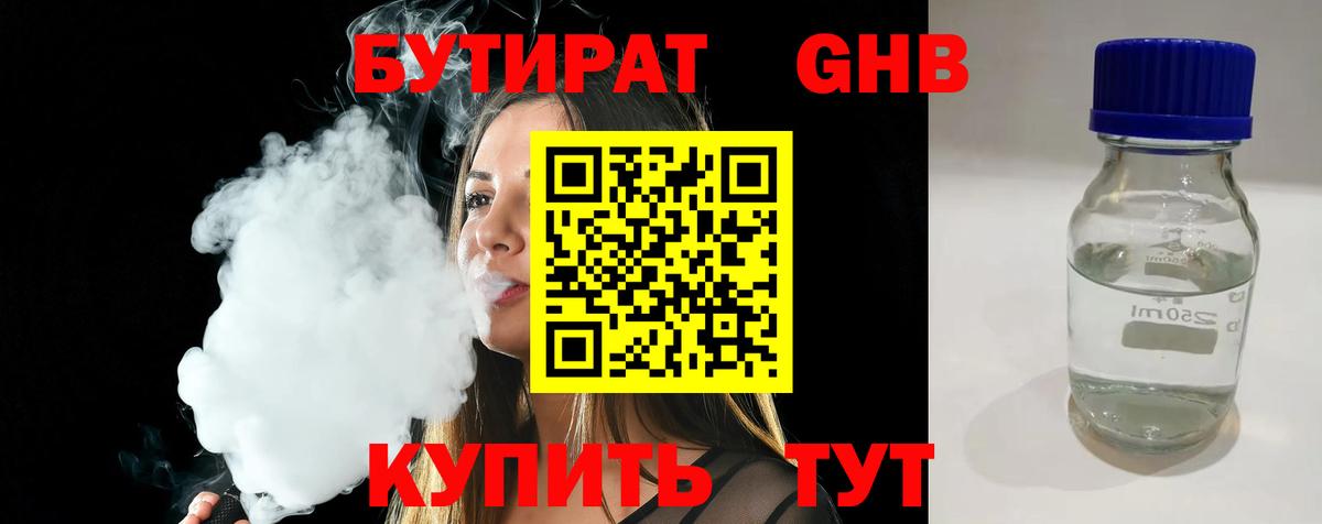 Будённовск  БУТИРАТ GHB  Вход с VPN 
