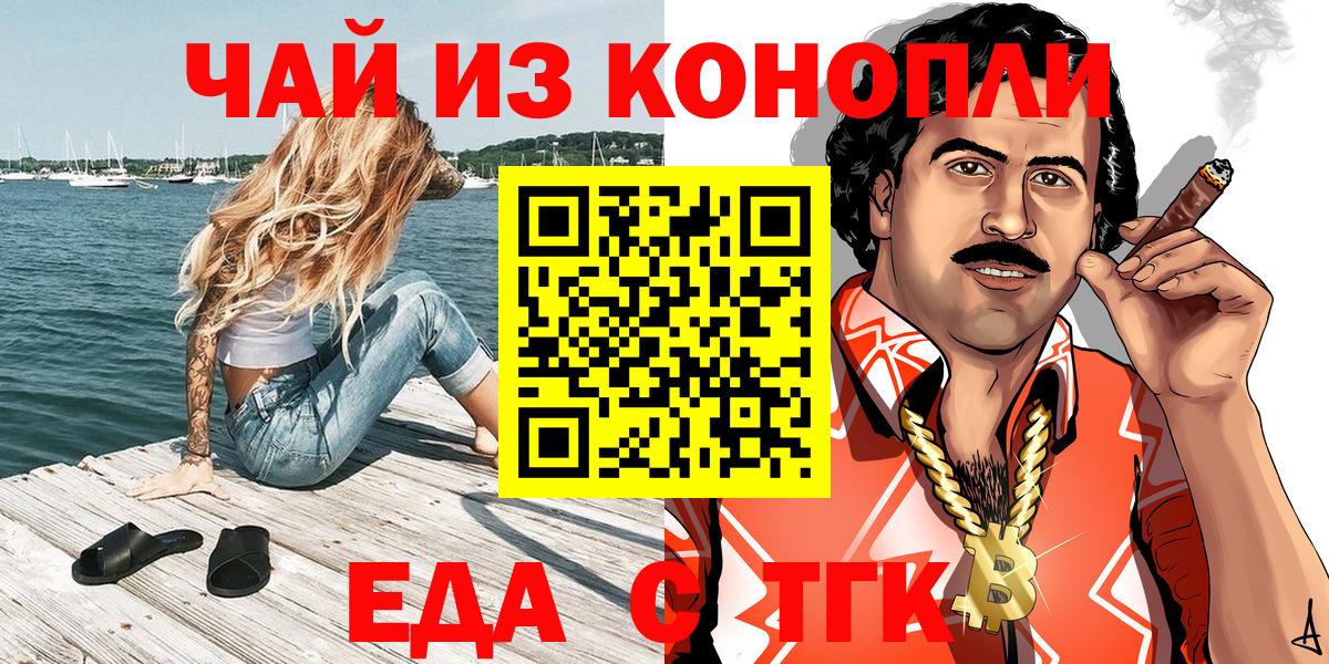 Еда ТГК марихуана Будённовск