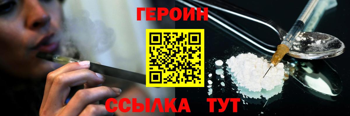 Героин  Вход с VPN  Будённовск  ГЕРОИН Heroin 