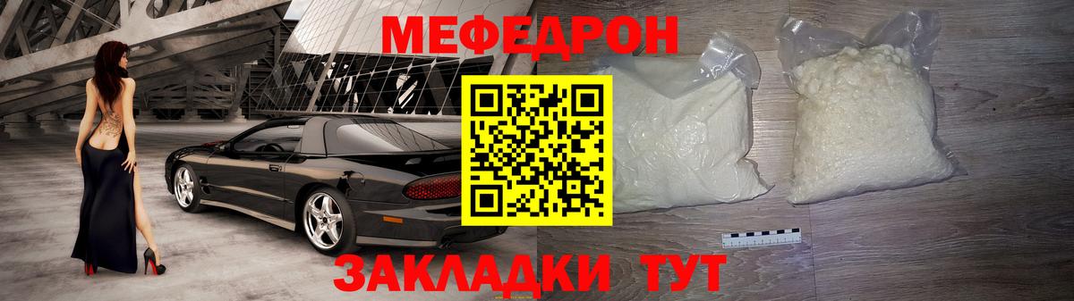 Мефедрон кристаллы Будённовск
