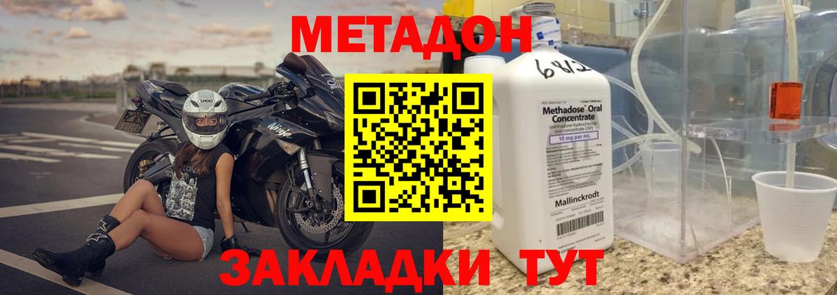 Метадон VHQ Будённовск