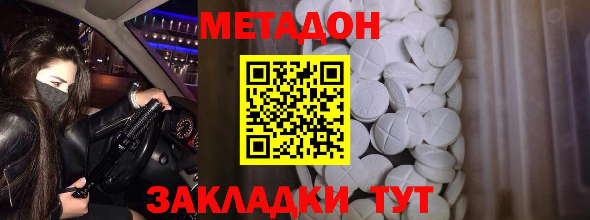МЕТАДОН белоснежный  Вход с VPN  МЕТАДОН кристалл  Будённовск 