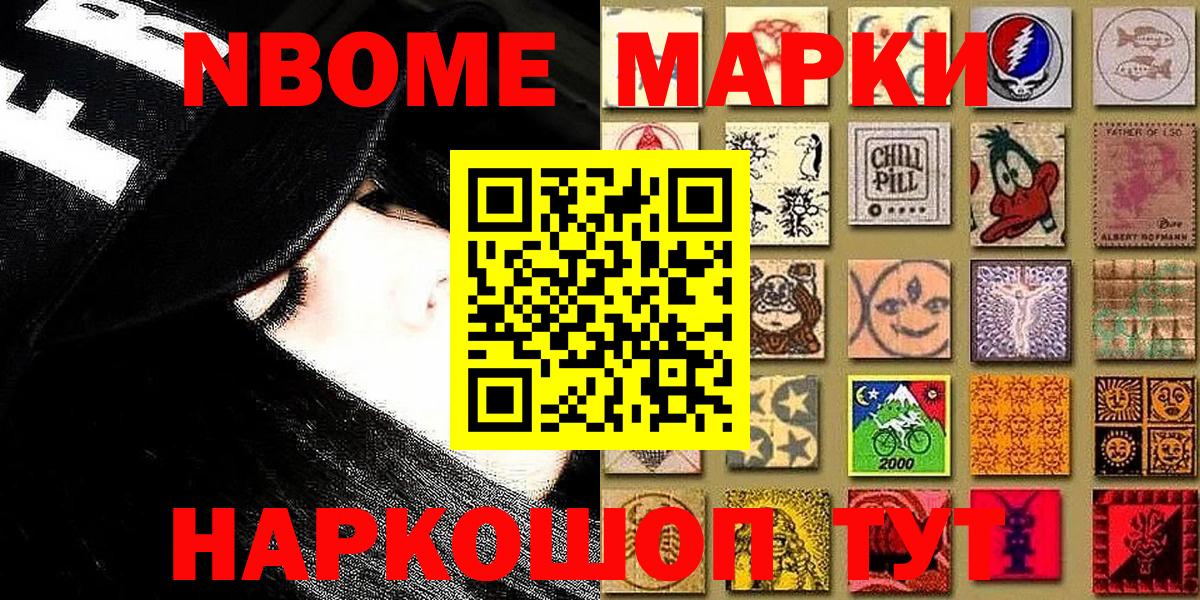 Марки NBOMe 1,8мг Будённовск